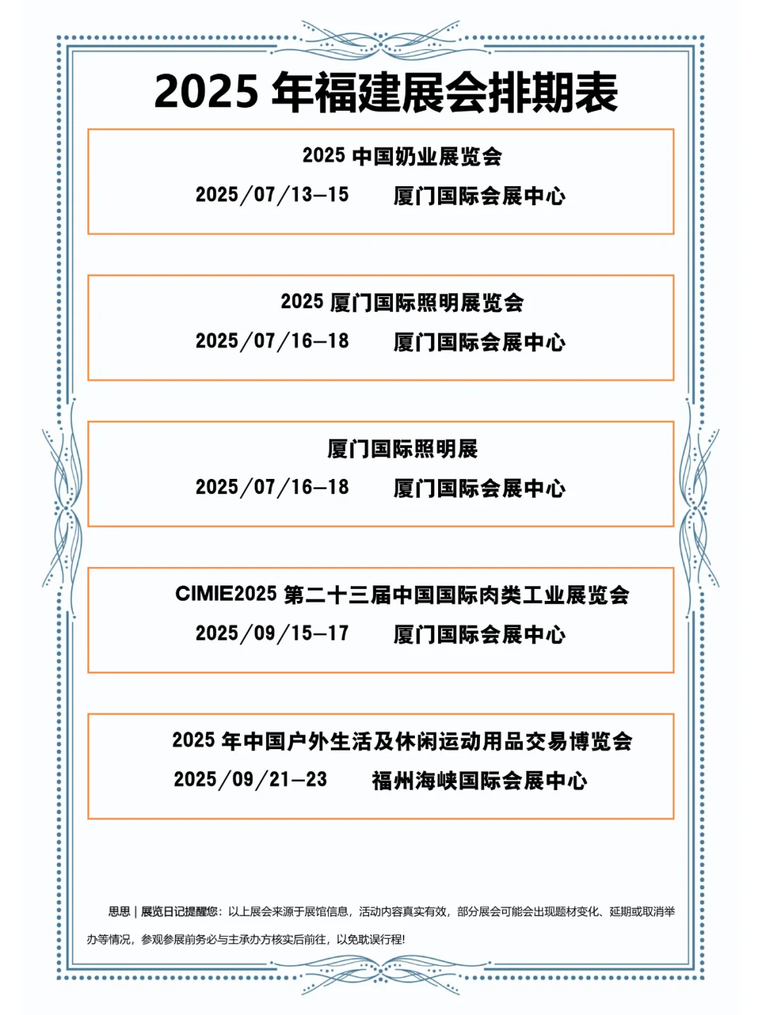 ?2025年福建展会排期来啦?