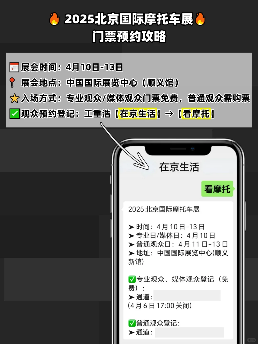 ?2025北京大型摩托车展，免费送票啦！