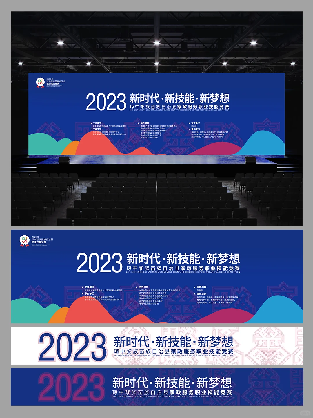 活动设计方案|职业技能竞赛主视觉物料设计