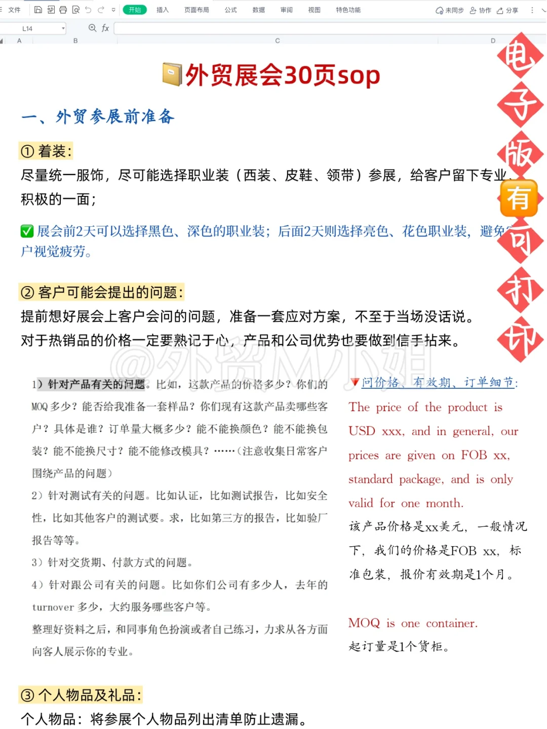 突然发现女朋友做外贸，参展的思路好清晰啊