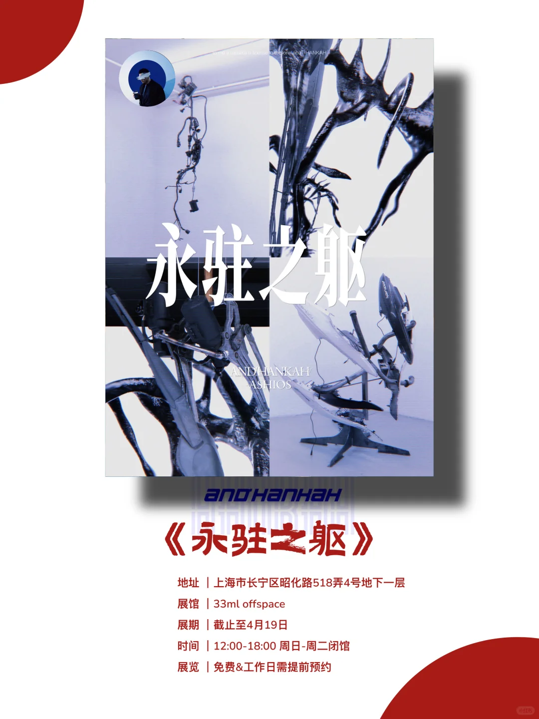 上海看展｜值得看‼️魔都四月份必看免费展?