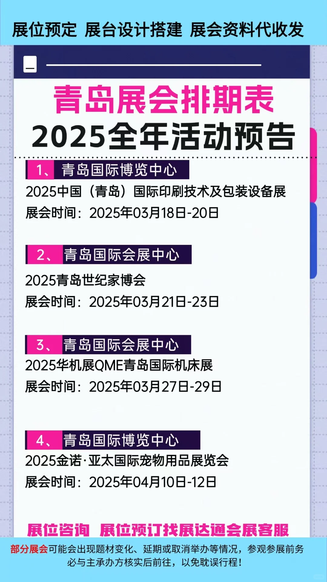 青岛展会2025年参展时间排期一览表?