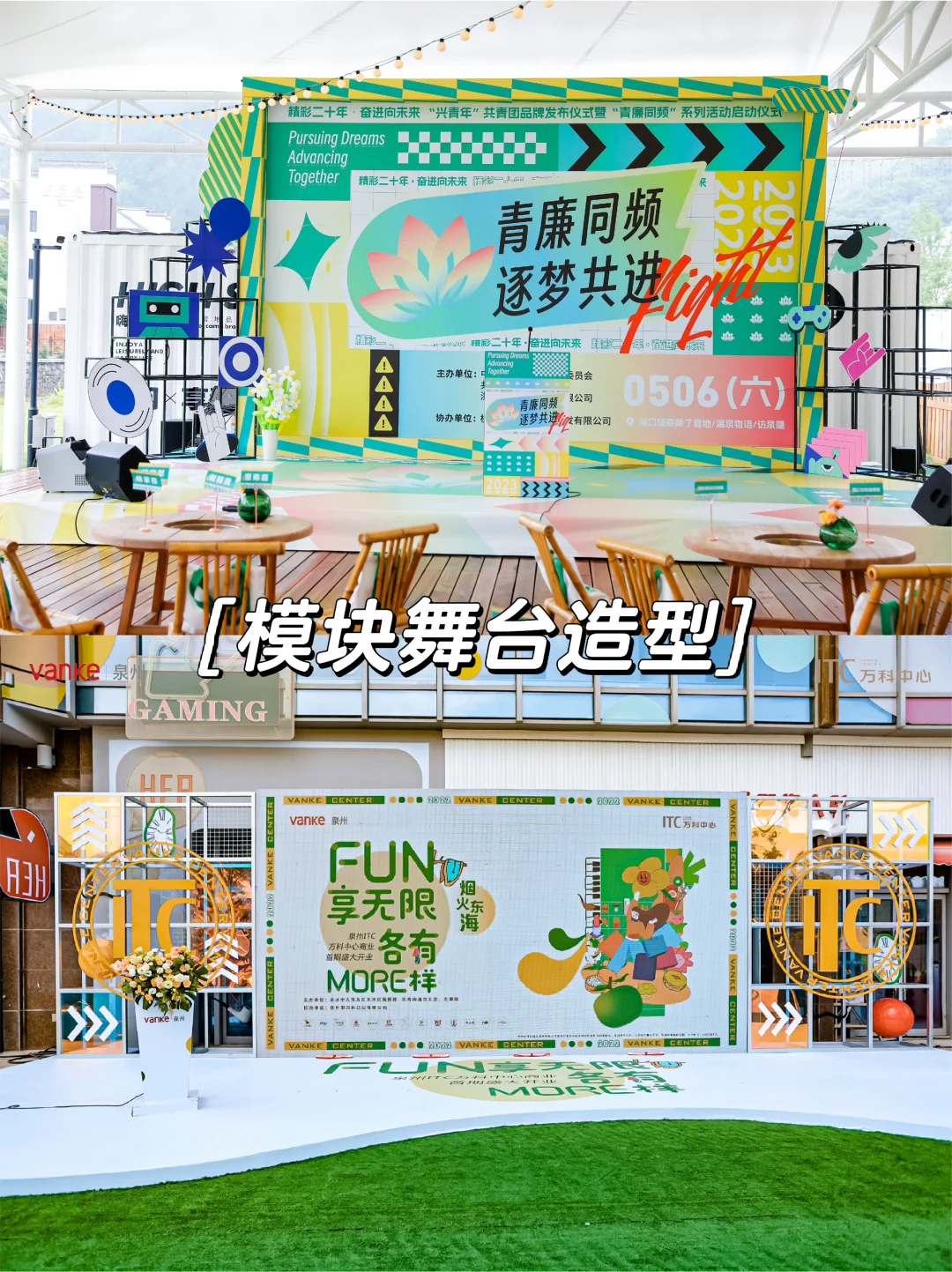 12种活动会展创意舞台造型?活动会展26