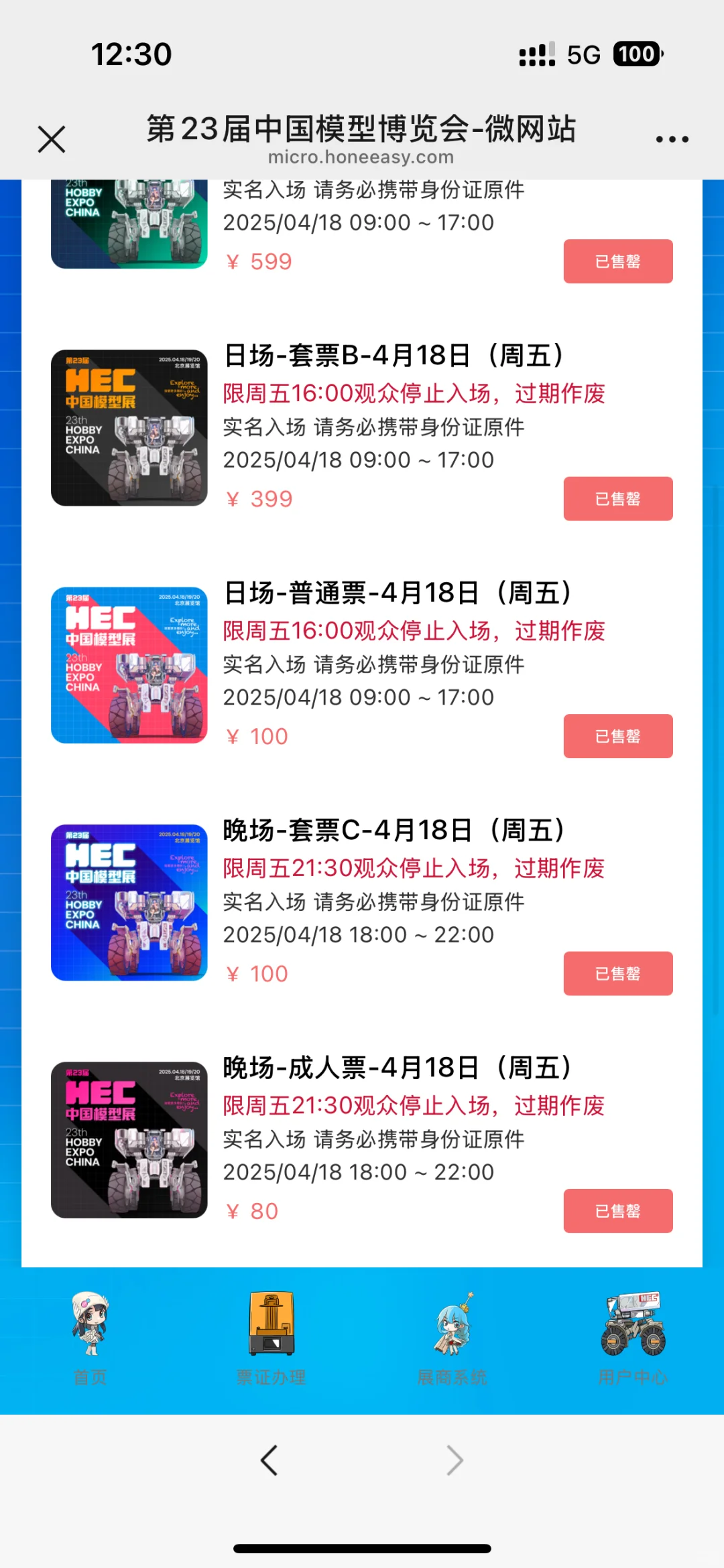 第二十三届HEC模型博览会