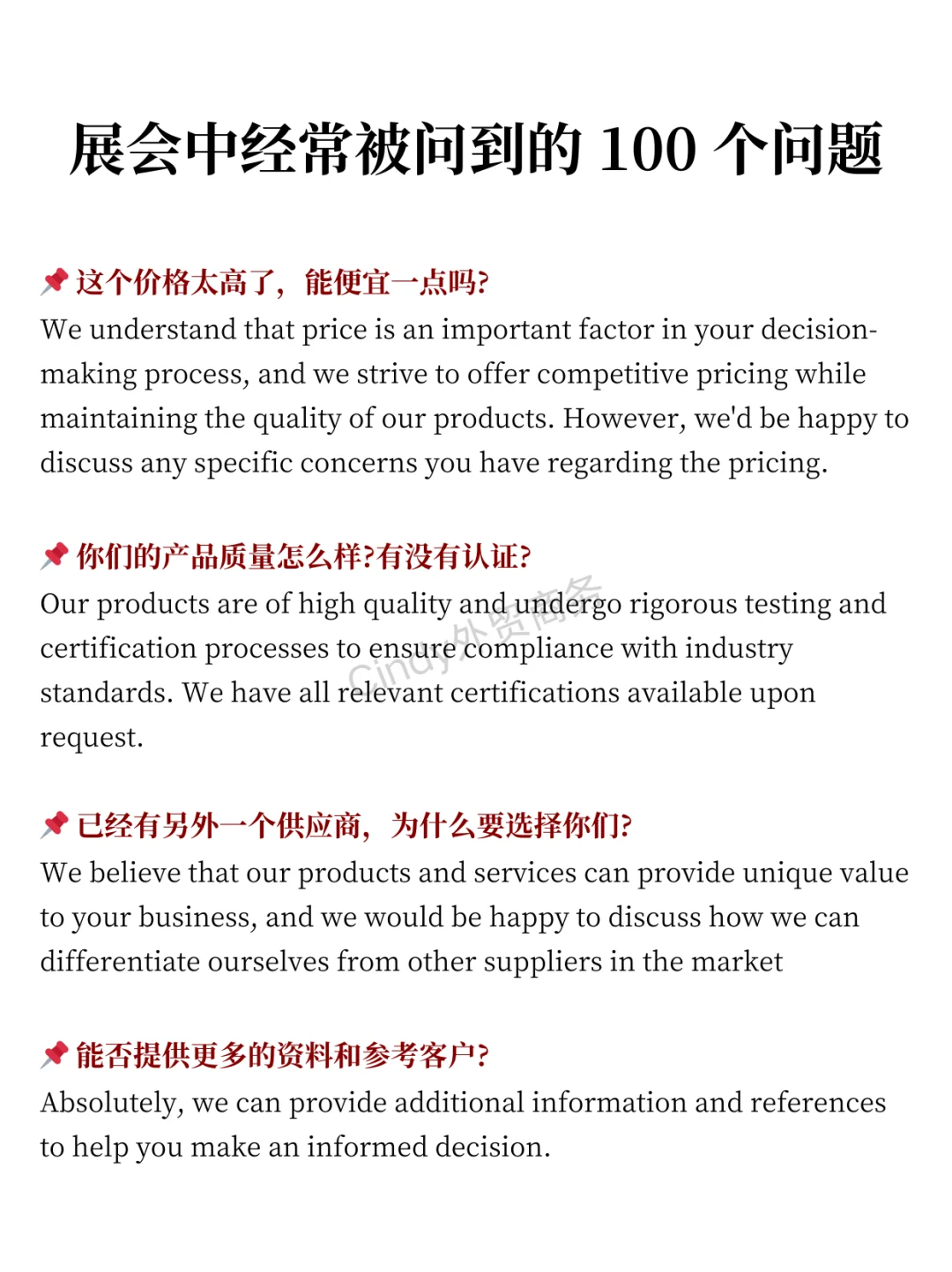 外贸展会经常会被客户问到的100个问题