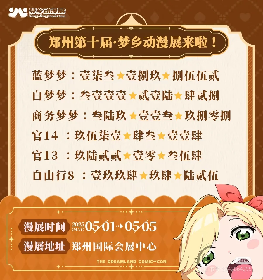 五一郑州国际会展中心梦乡动漫展出行全攻略