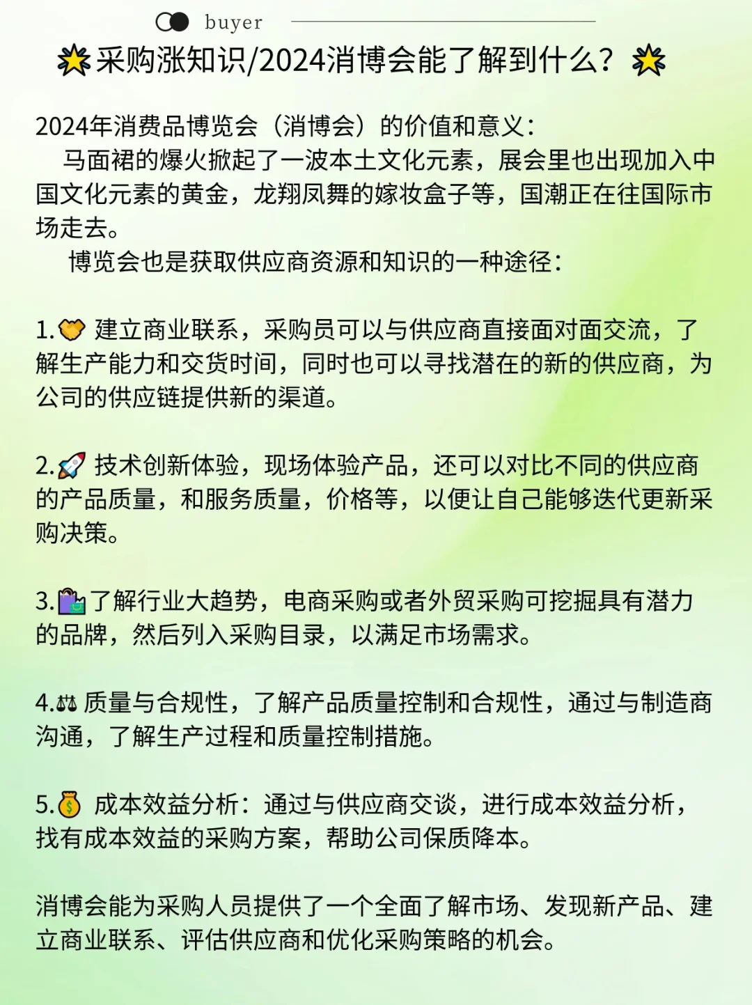 ✔️采购涨知识/2024年4月消博会的价值