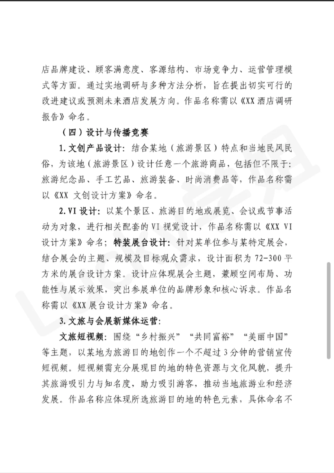 2024文旅与会展创新创业高质量国一策划案