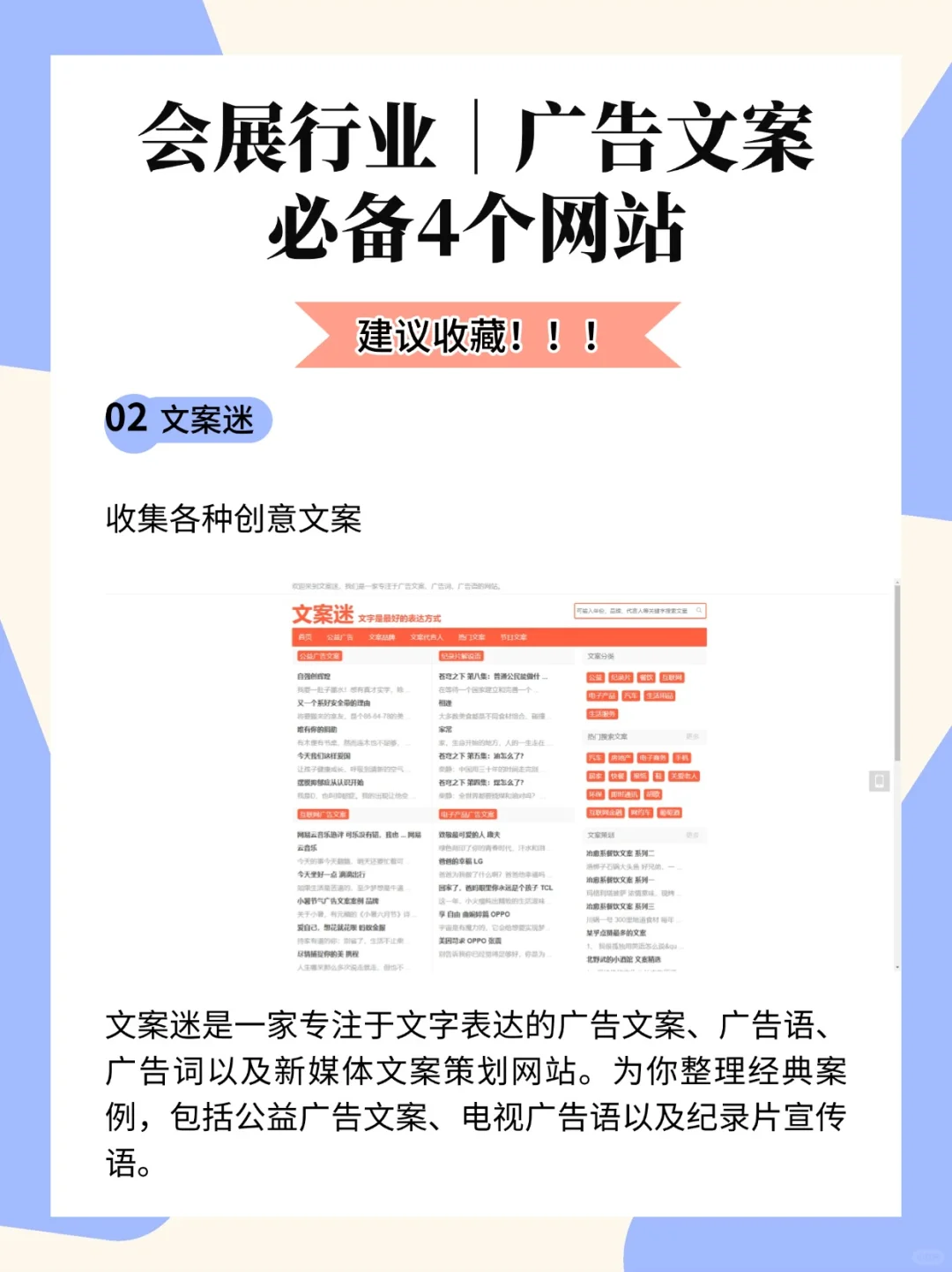 ?会展人必备网站（四）广告文案字说清楚了