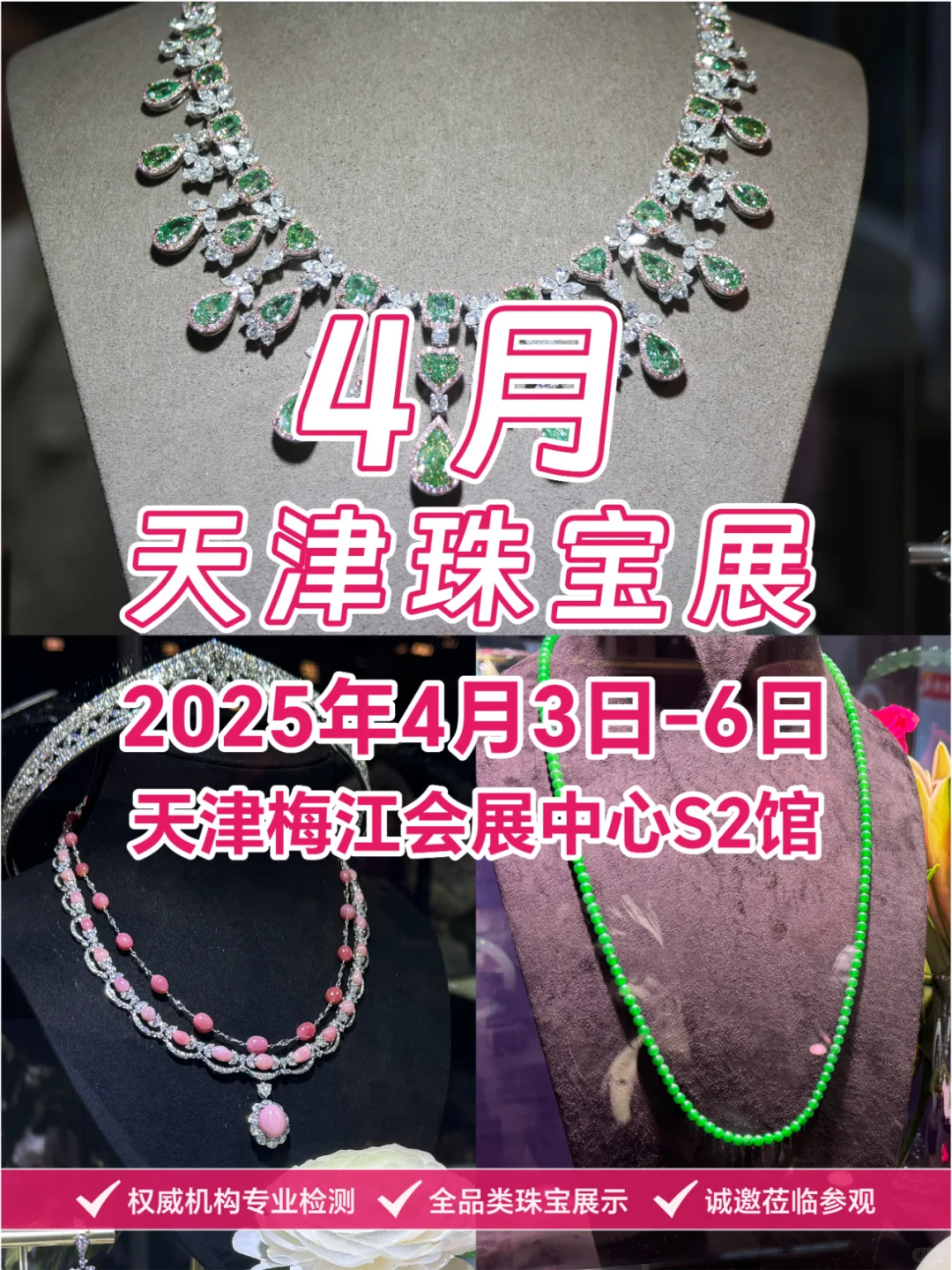 ?天津珠宝展 | 2025 精彩开启