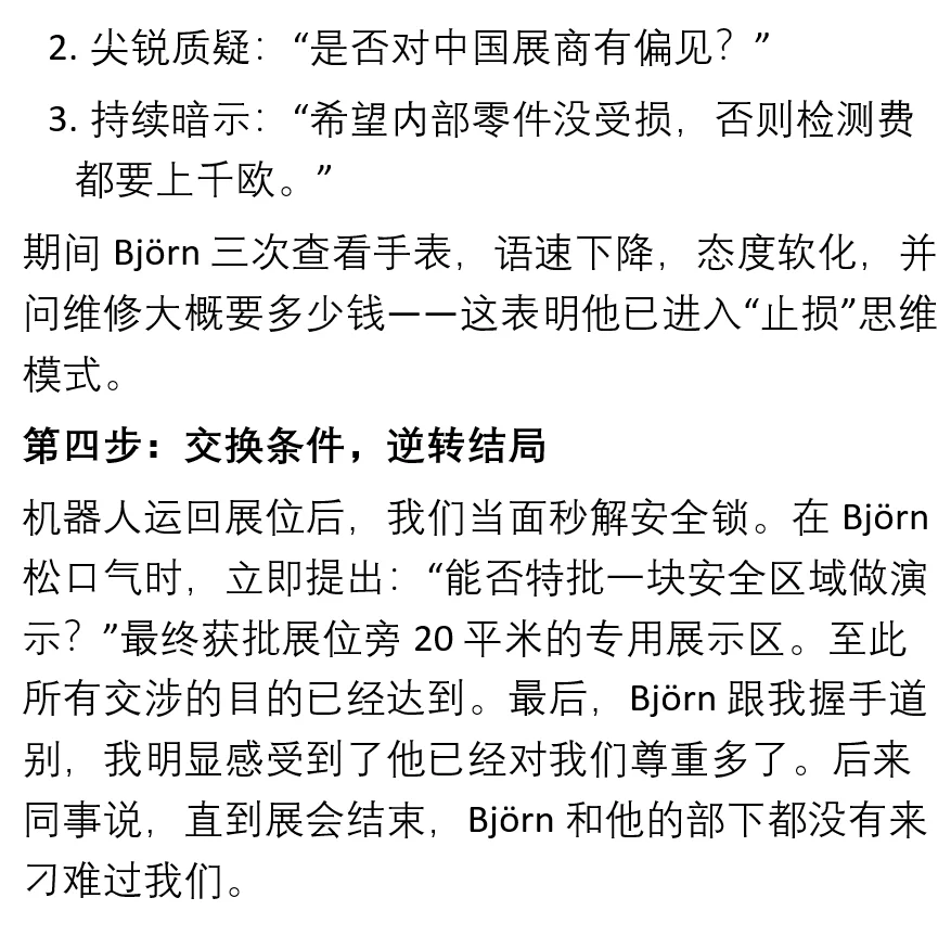 科隆五金展危机公关实录