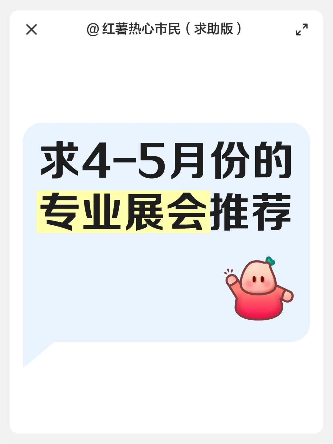 求4-5月份的专业展会推荐