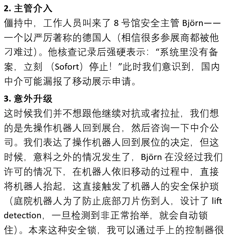 科隆五金展危机公关实录