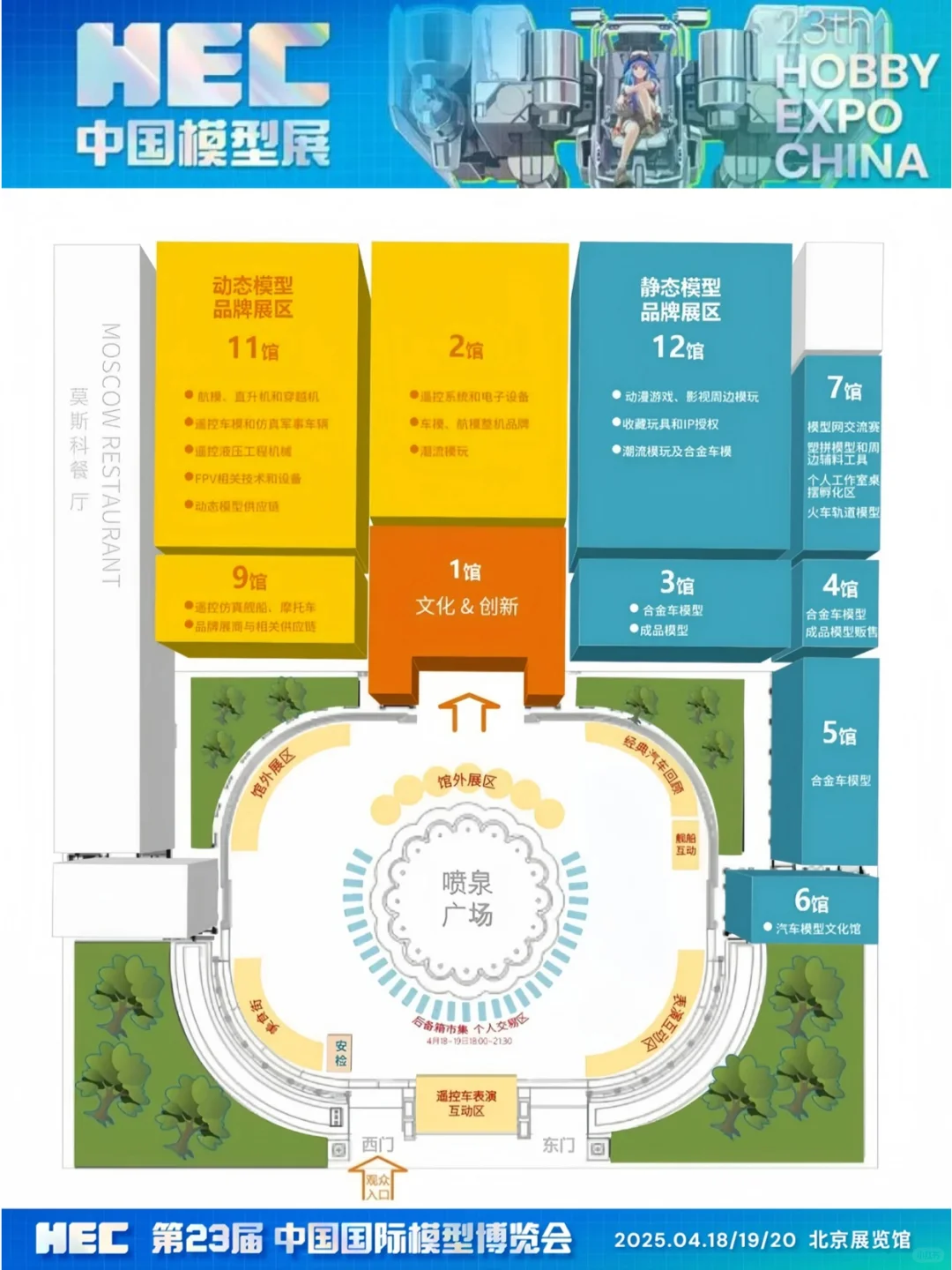 刷到了吗? 2025北京模型展免费门票来啦