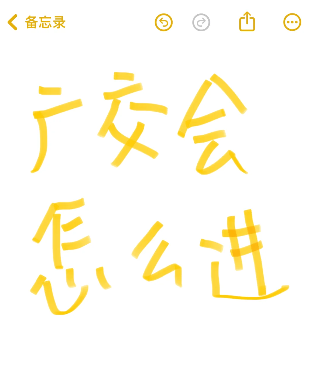 想去广交会的进❗️