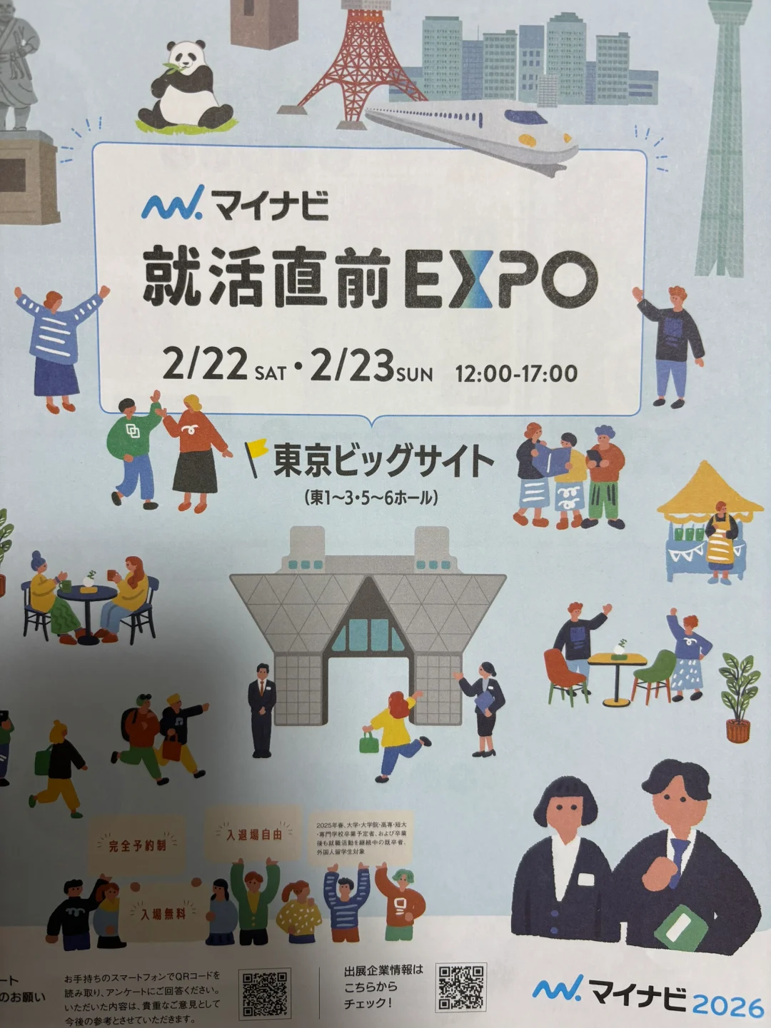 ?? 就活 来参加线下大型招聘展会的心得