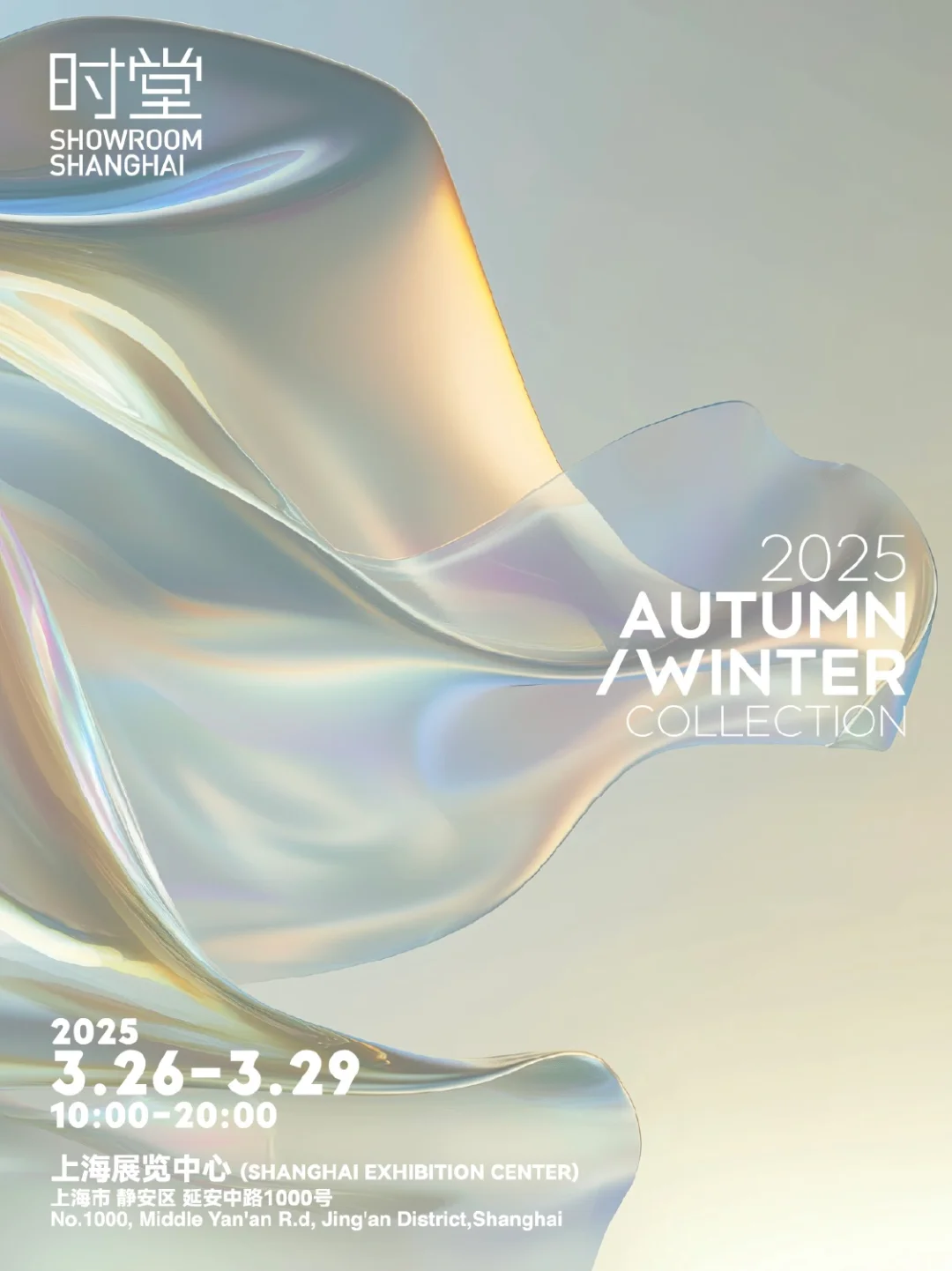 2025秋冬上海时装周值得关注的十家Showroom