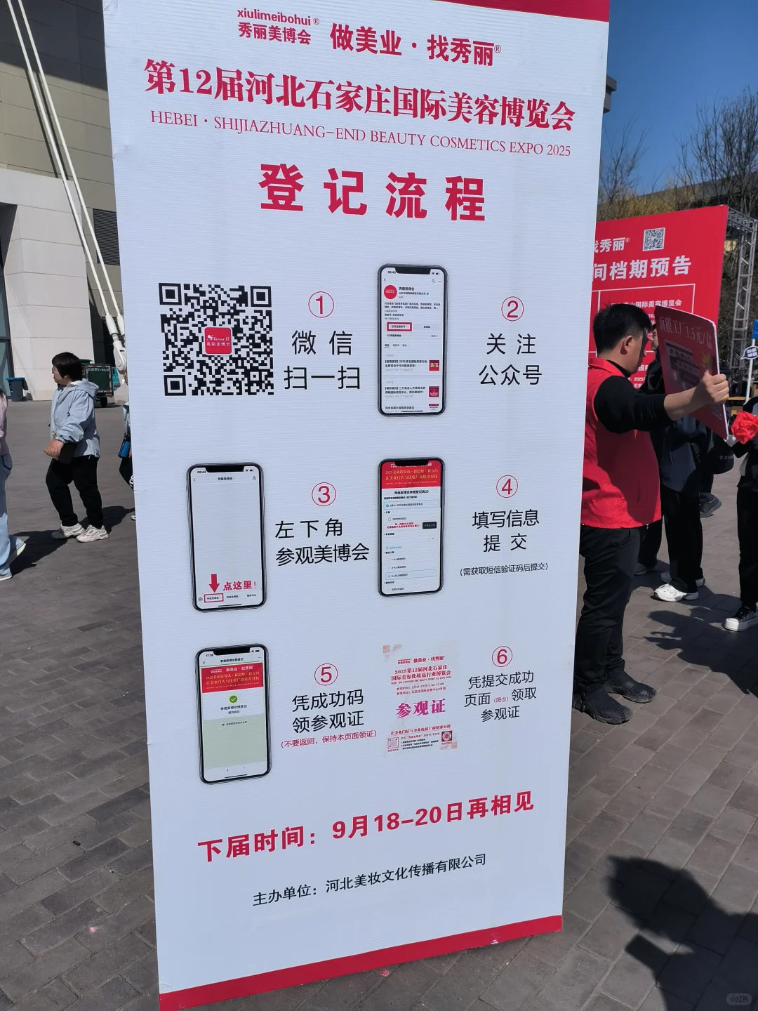 石家庄 周六勇闯正定美博会