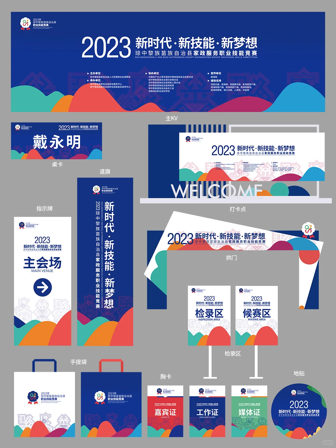 活动设计方案|职业技能竞赛主视觉物料设计