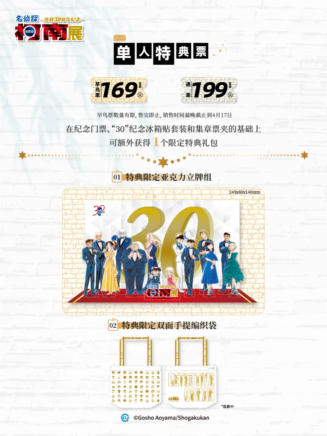 柯南30周年展【杭州站】内容全攻略！