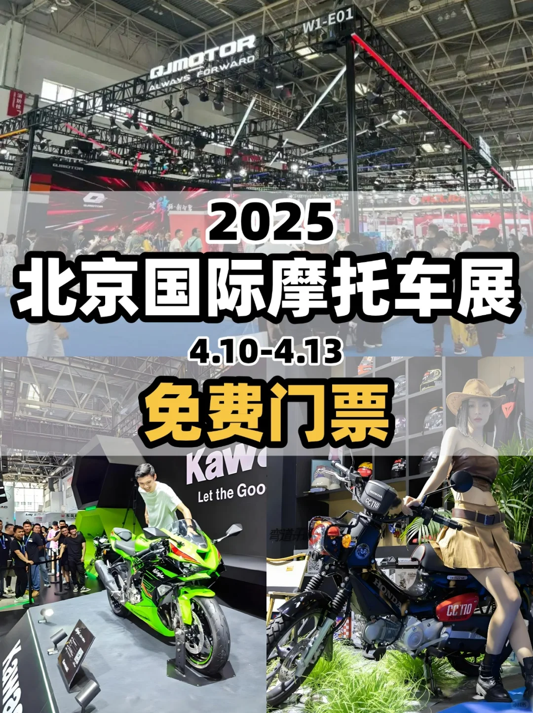 ?2025北京大型摩托车展，免费送票啦！