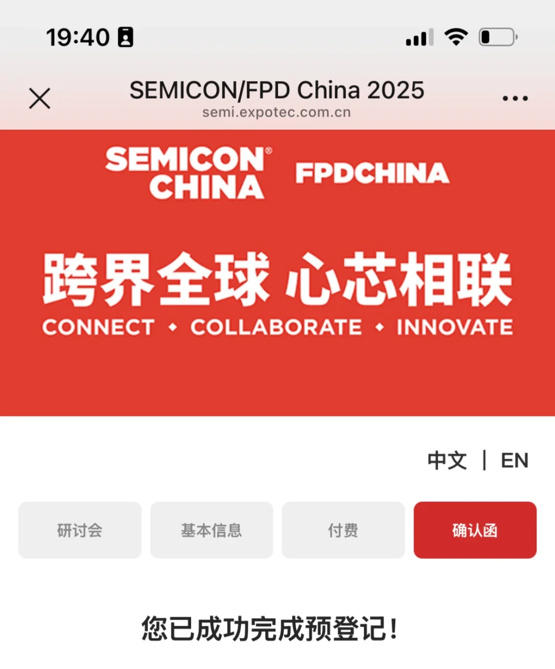 3.28半导体国际展会