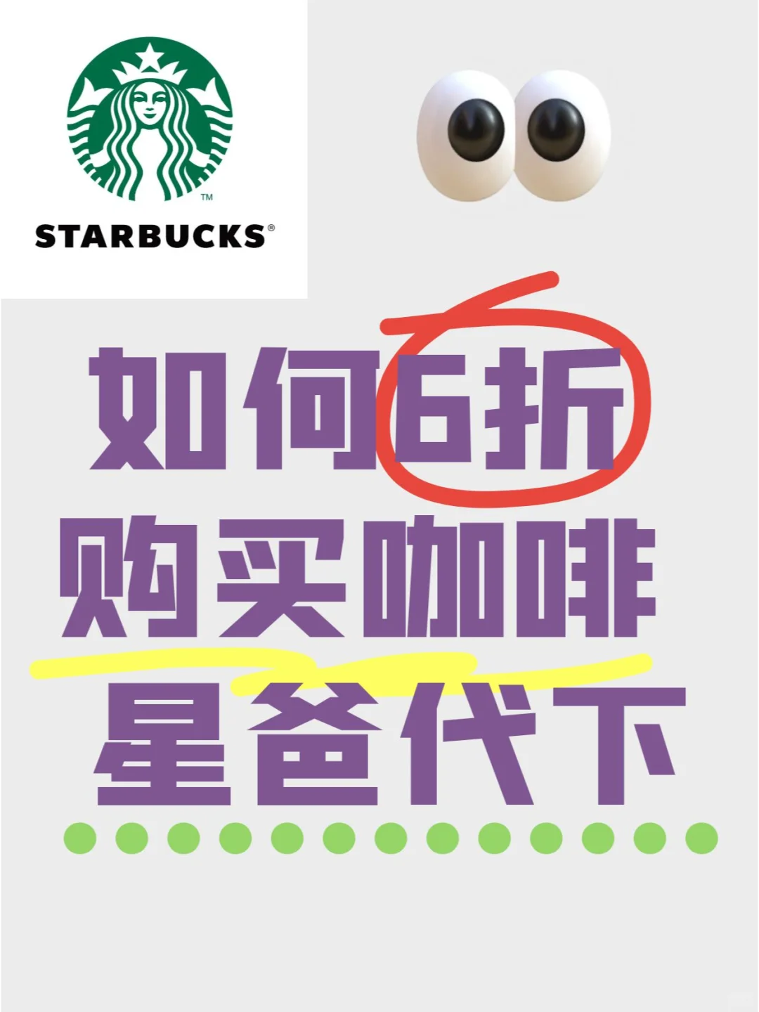 咖啡生活升级计划，星巴克六折点单技巧?