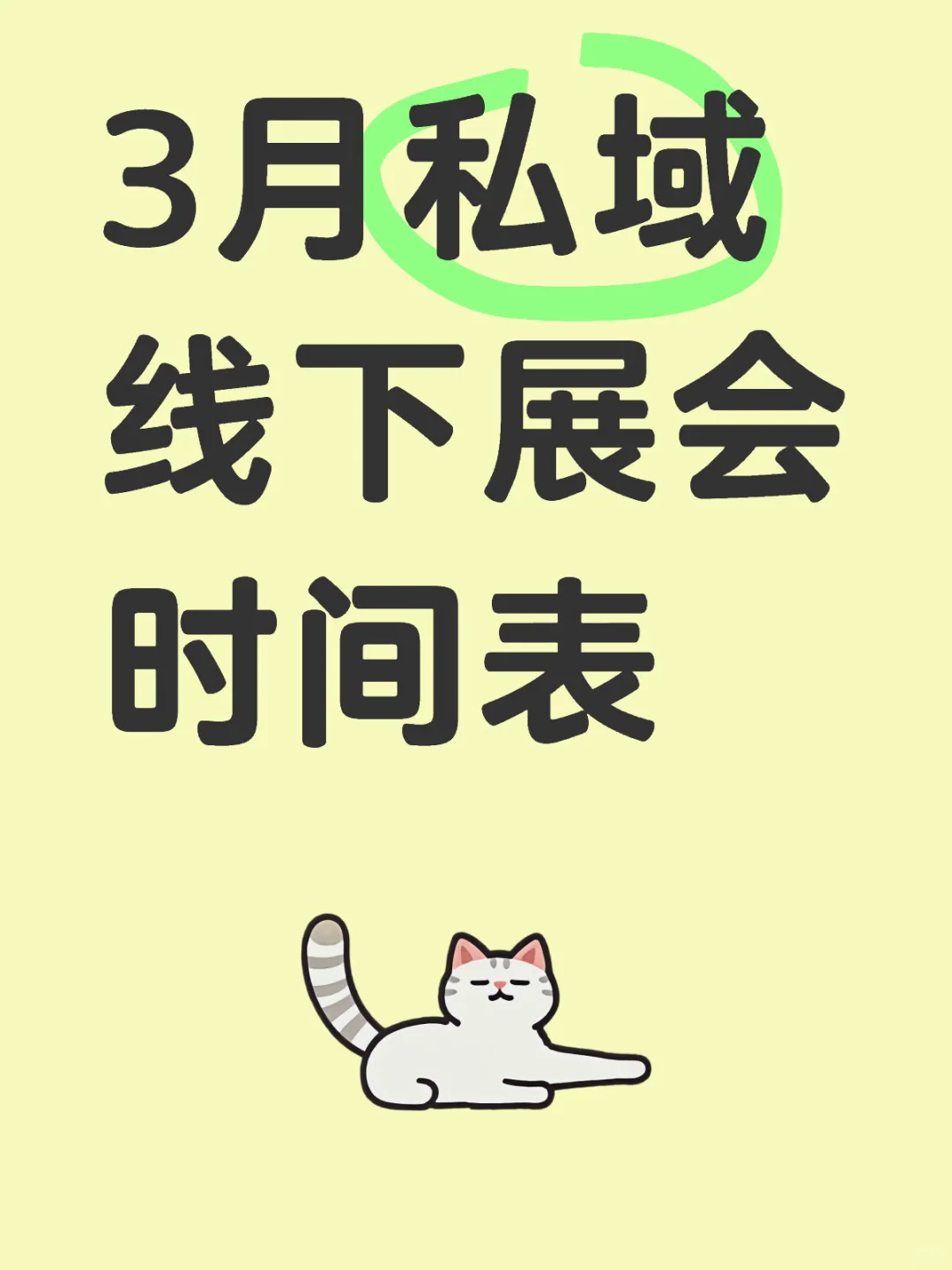 杭州3月份展会时间表