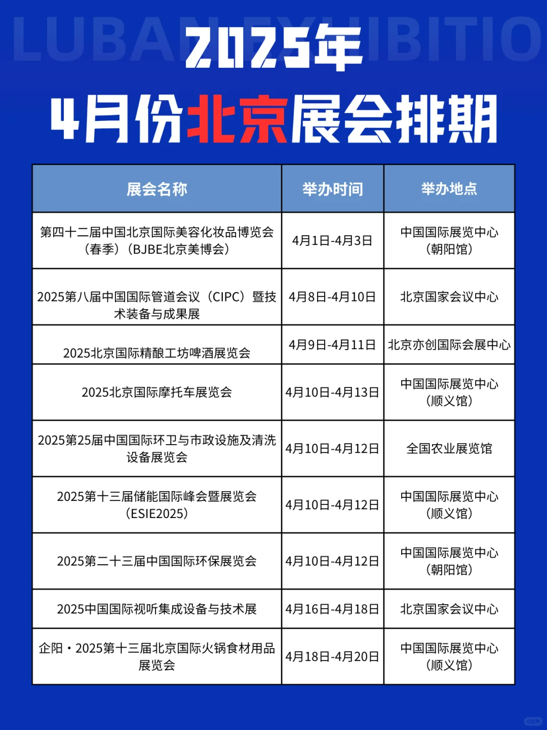 北京4月展会排期出炉，点赞收藏?