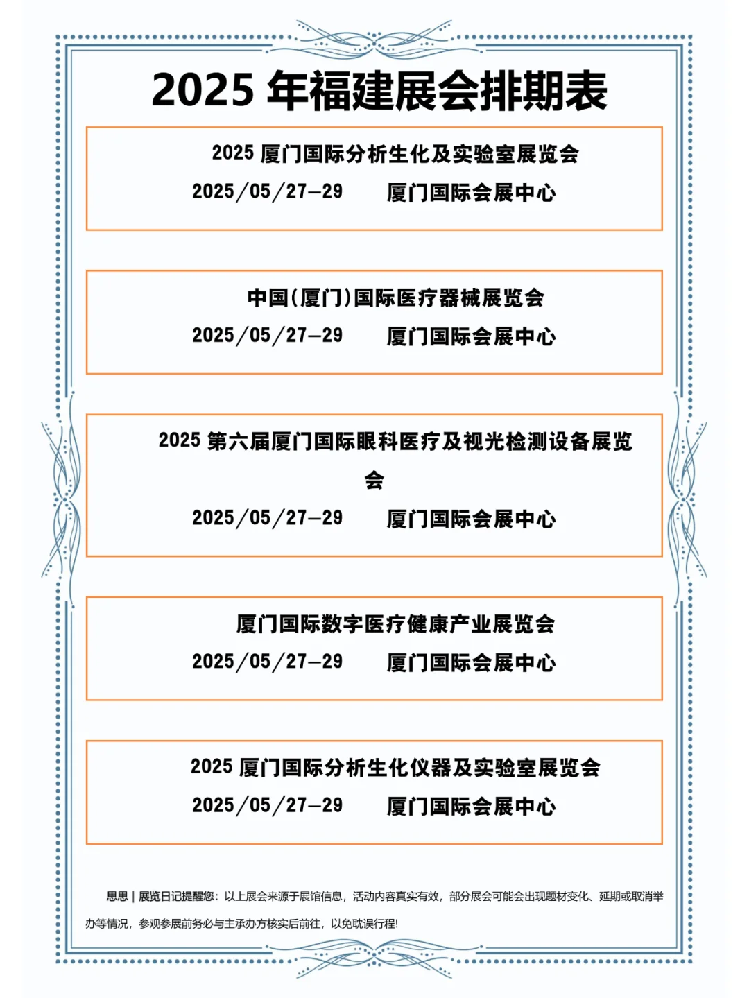 ?2025年福建展会排期来啦?