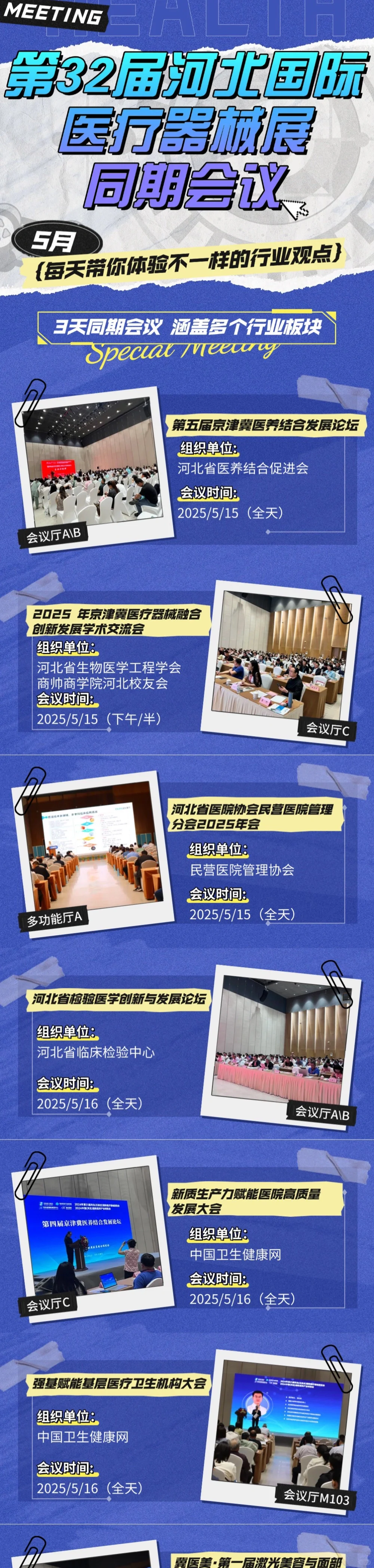 展会展会 限时免费