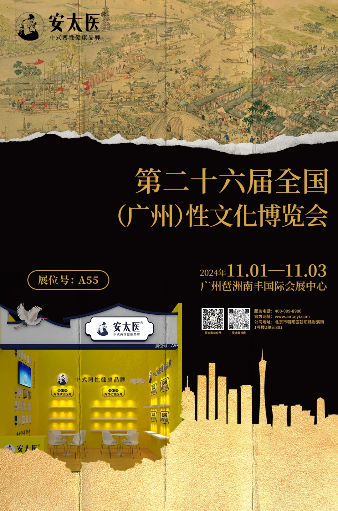 一年一度的广州杏文化博览会