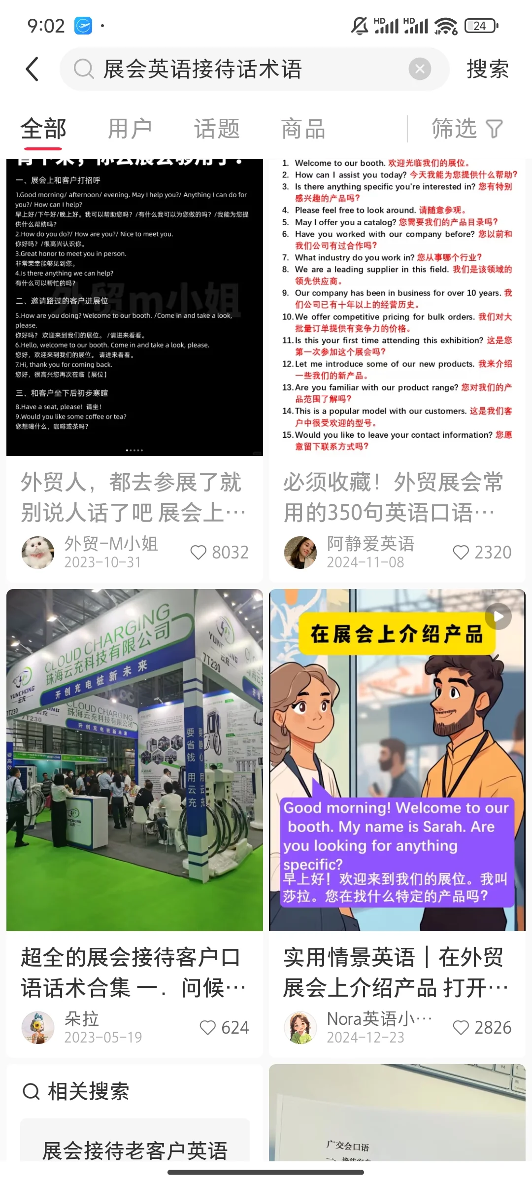 入职半个月老板通知要去展会