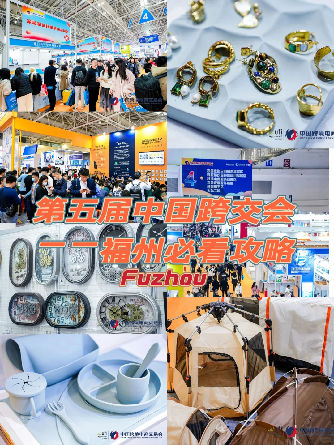 ?第五届中国跨交会·福州必看攻略?