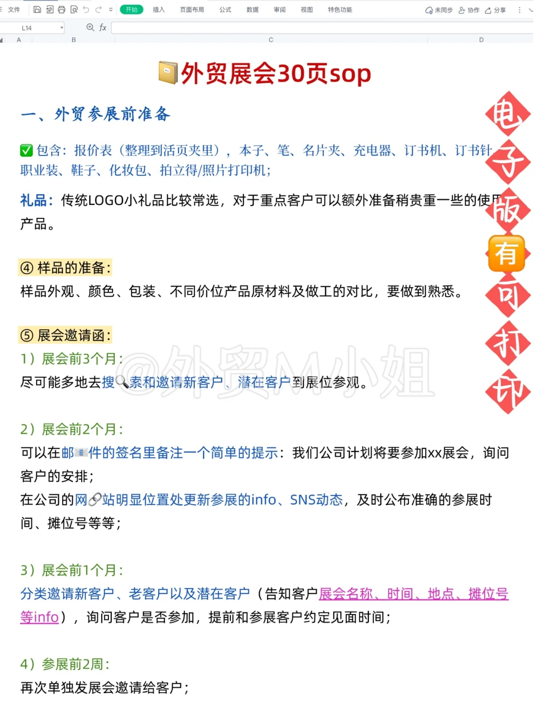 突然发现女朋友做外贸，参展的思路好清晰啊