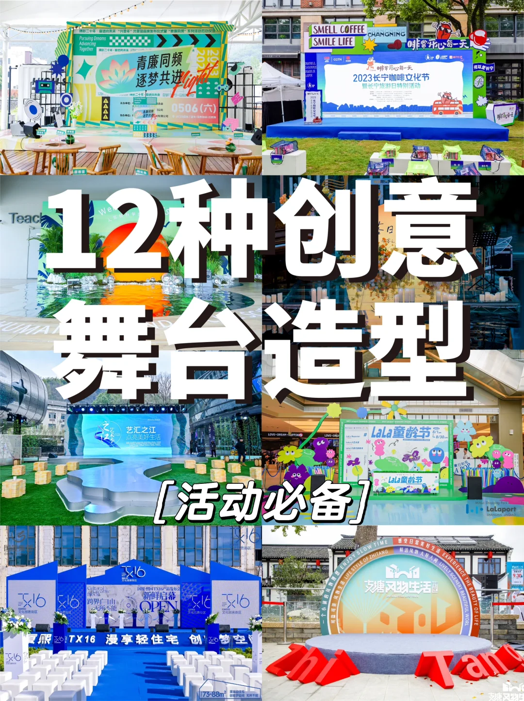 12种活动会展创意舞台造型?活动会展26