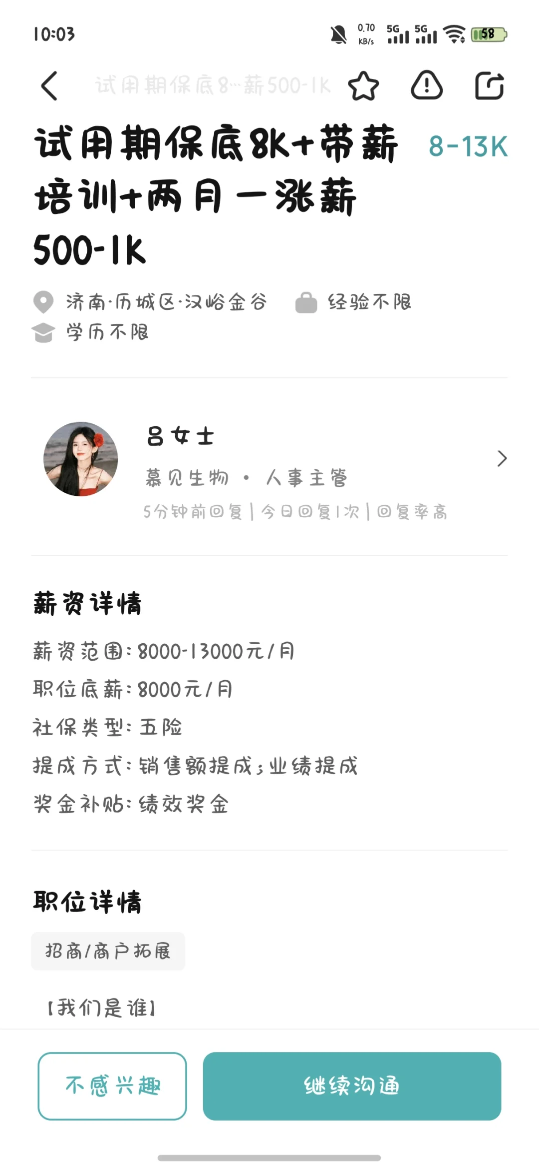 济南的家人们，有了解这两个公司的吗？