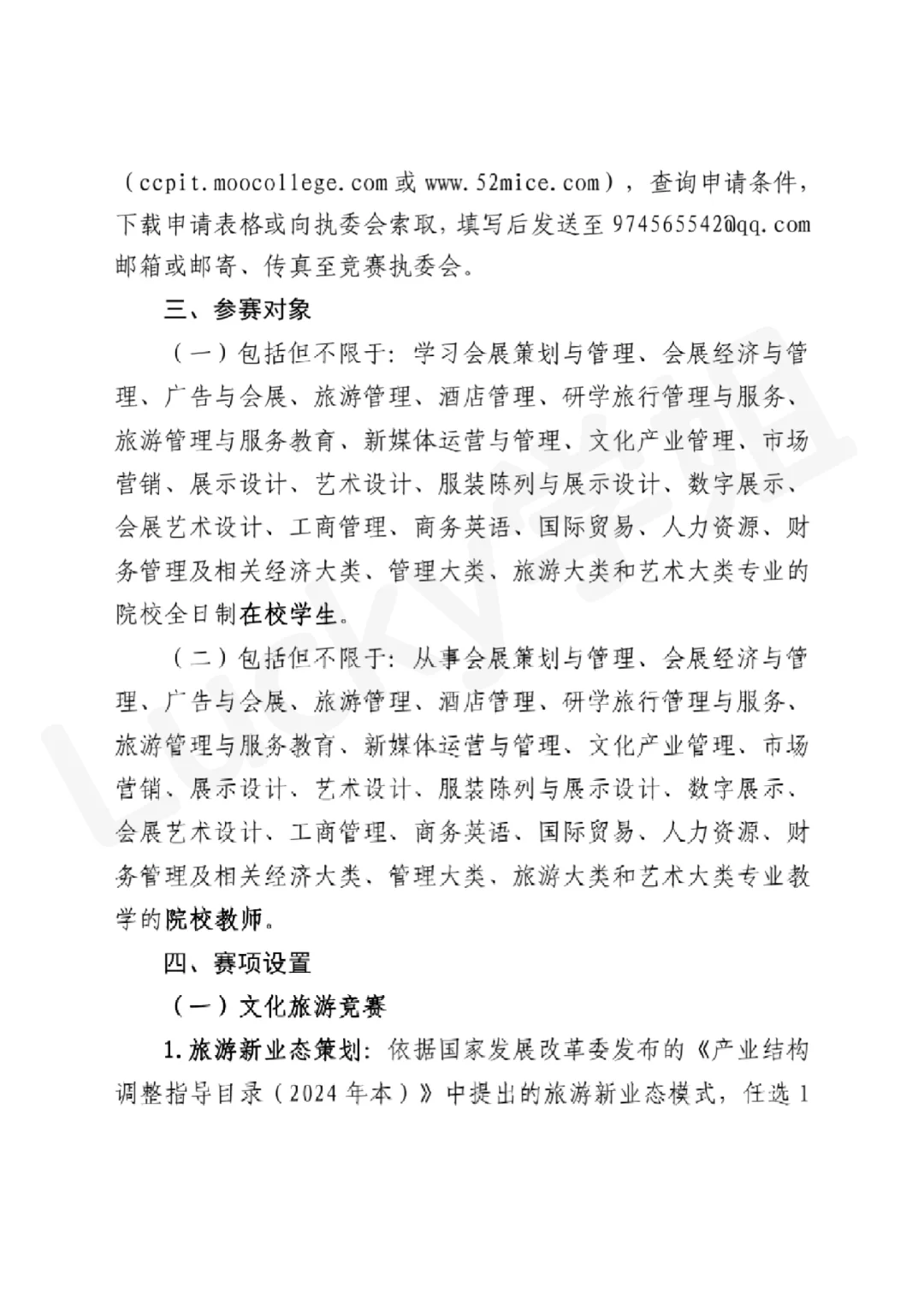 2024文旅与会展创新创业高质量国一策划案