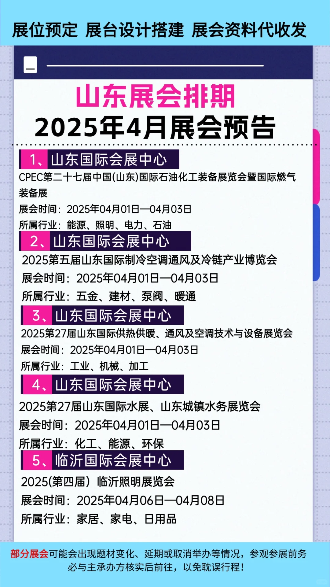 山东展会2025年4月济南展会排期一览表大全