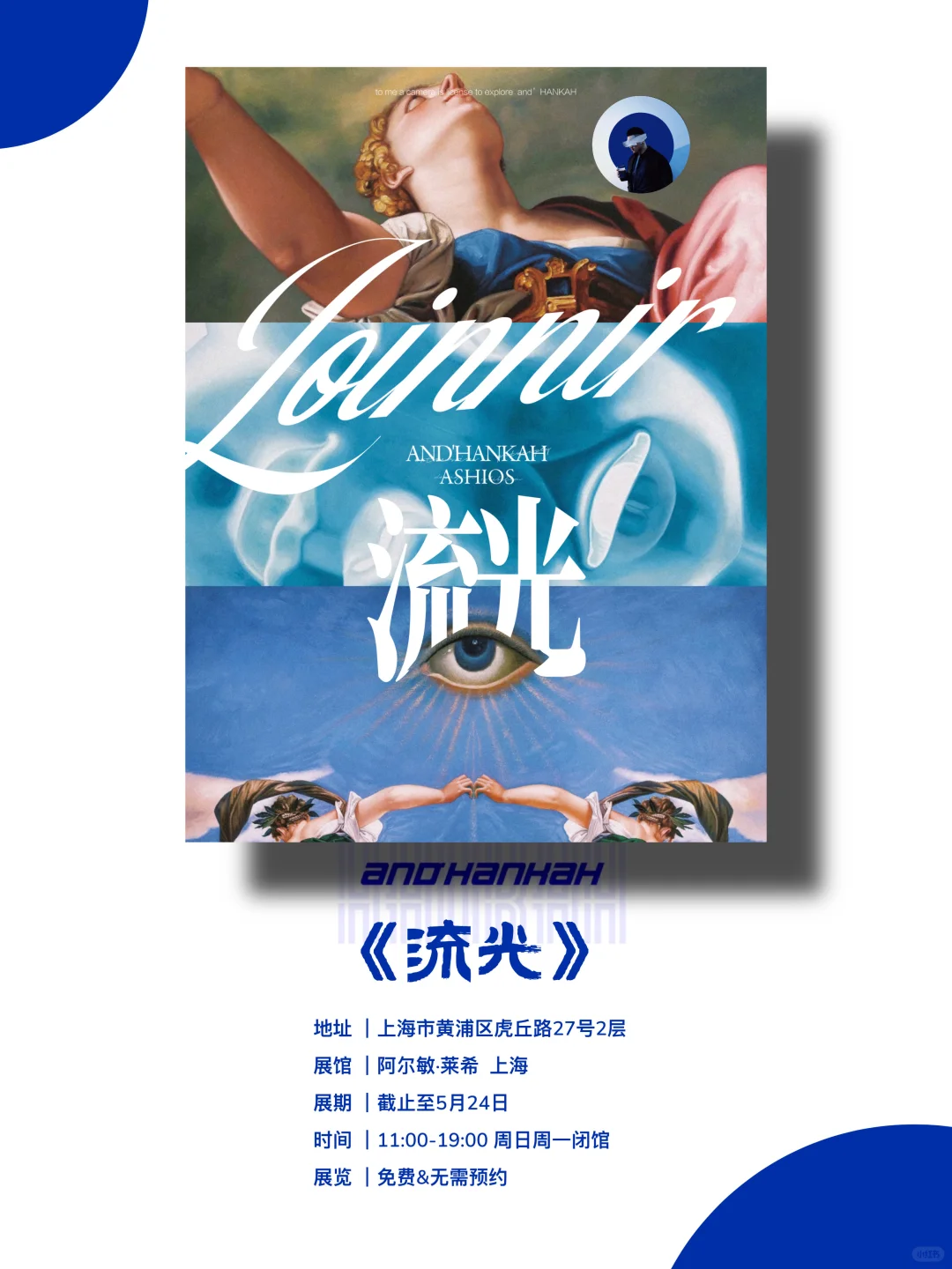 上海看展｜值得看‼️魔都四月份必看免费展?