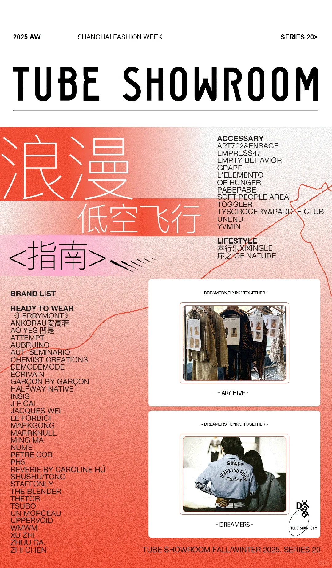 2025秋冬上海时装周值得关注的十家Showroom