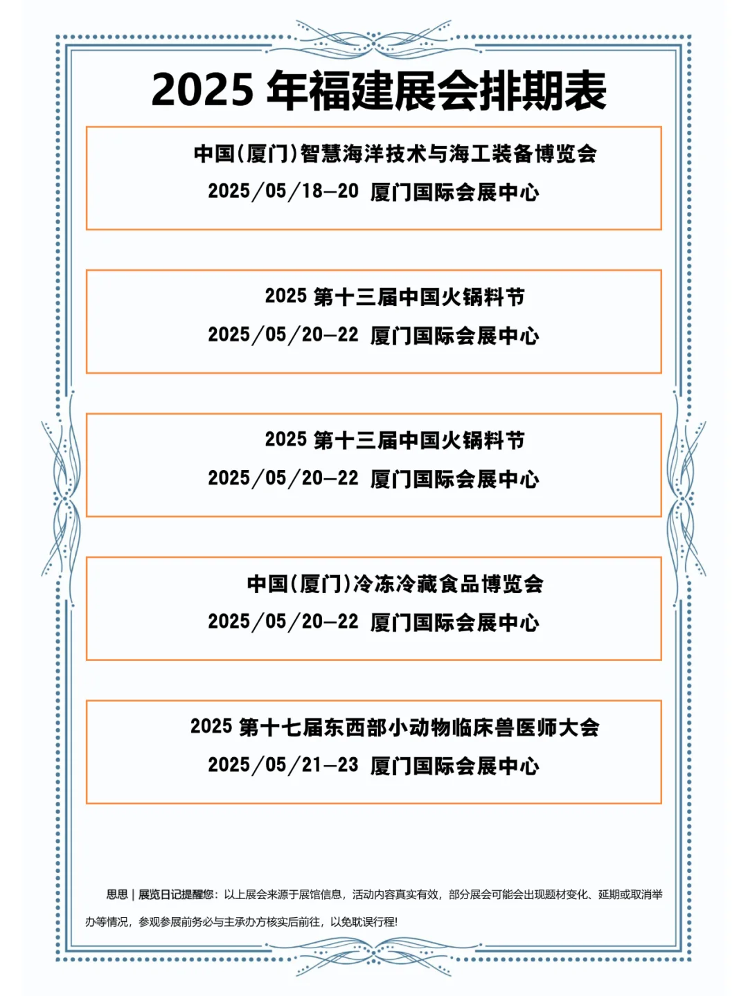 ?2025年福建展会排期来啦?