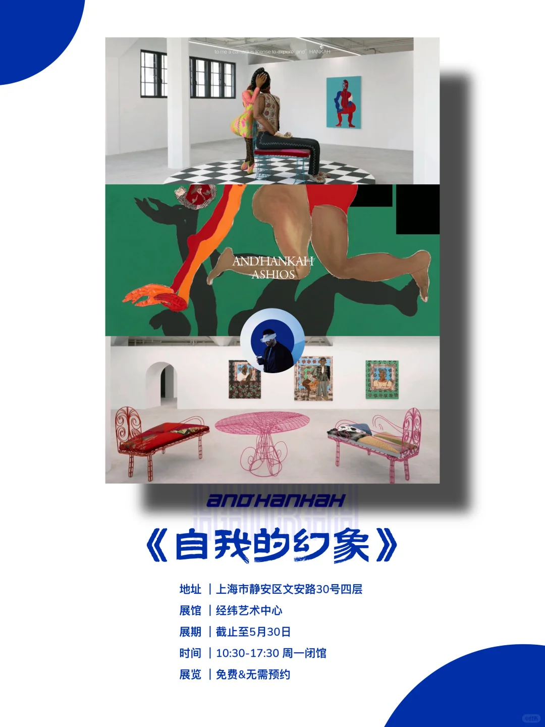 上海看展｜值得看‼️魔都四月份必看免费展?