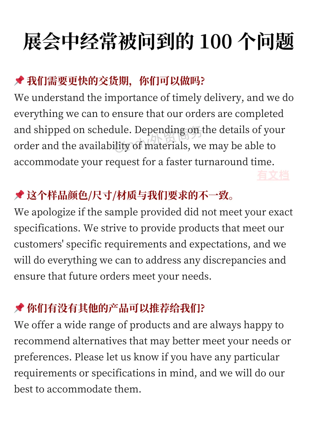 外贸展会经常会被客户问到的100个问题