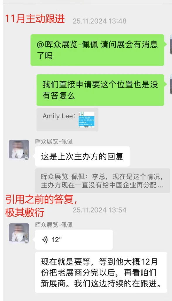 展览公司避雷！！ 上海晖众展览