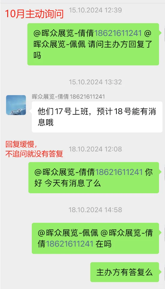 展览公司避雷！！ 上海晖众展览