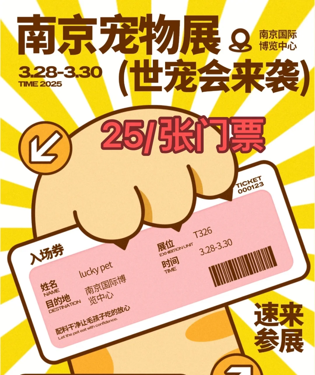南京宠物展?官方门票,我这里打半价