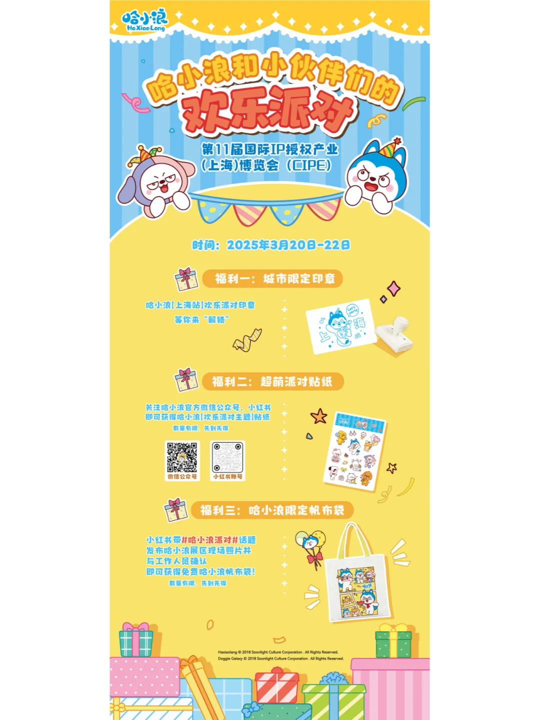 哈小浪来上海参加博览会啦，诚邀你的到来！