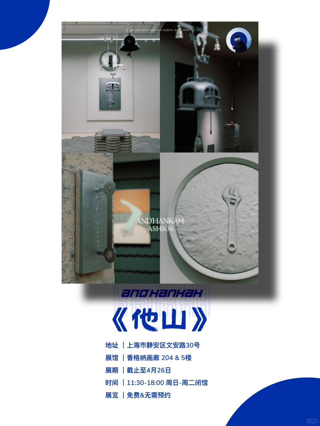 上海看展｜值得看‼️魔都四月份必看免费展?