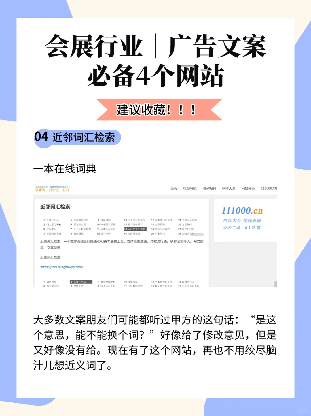 ?会展人必备网站（四）广告文案字说清楚了